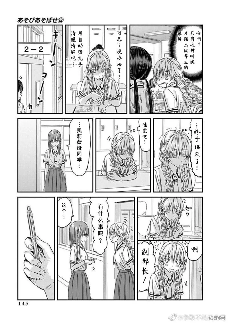 第112话 仲夏奥莉薇娅之梦 第3页