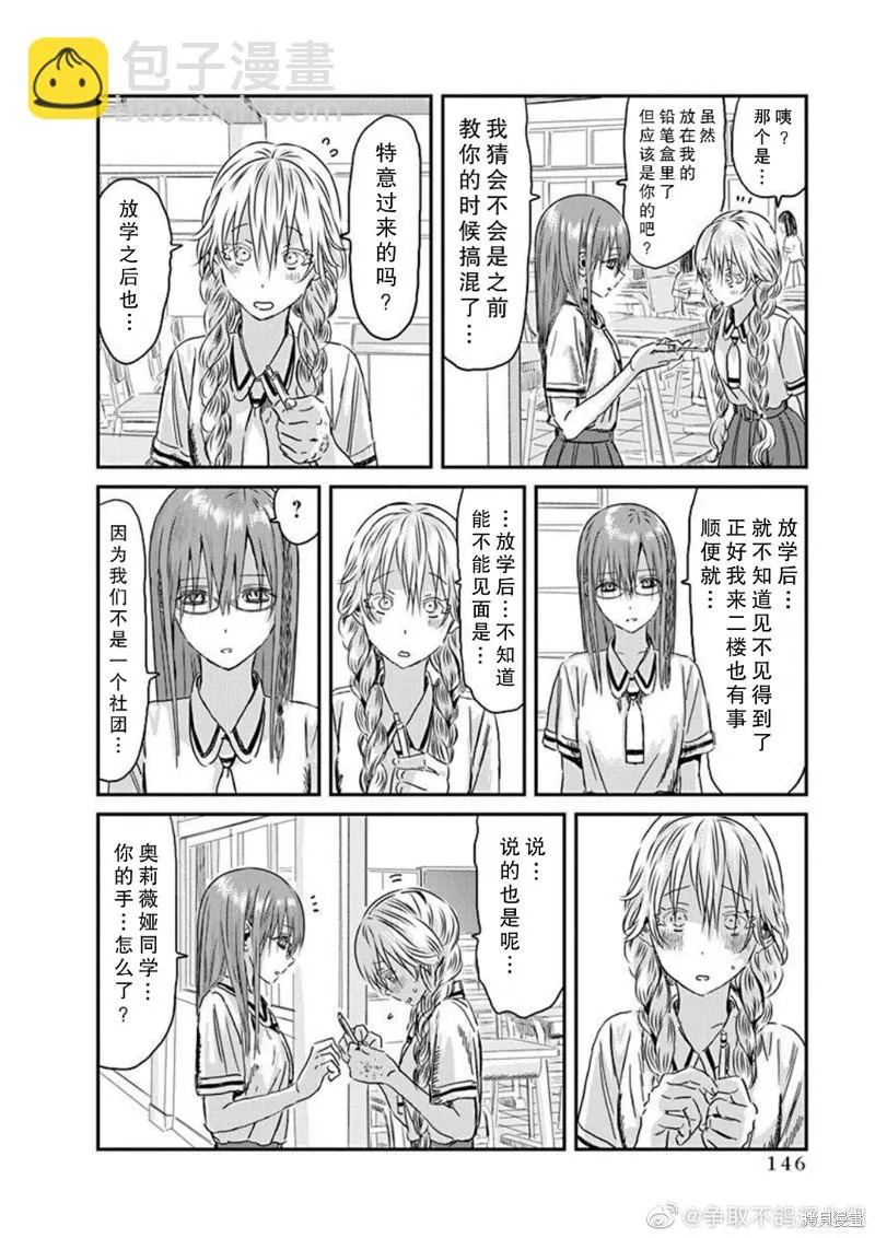 第112话 仲夏奥莉薇娅之梦 第4页