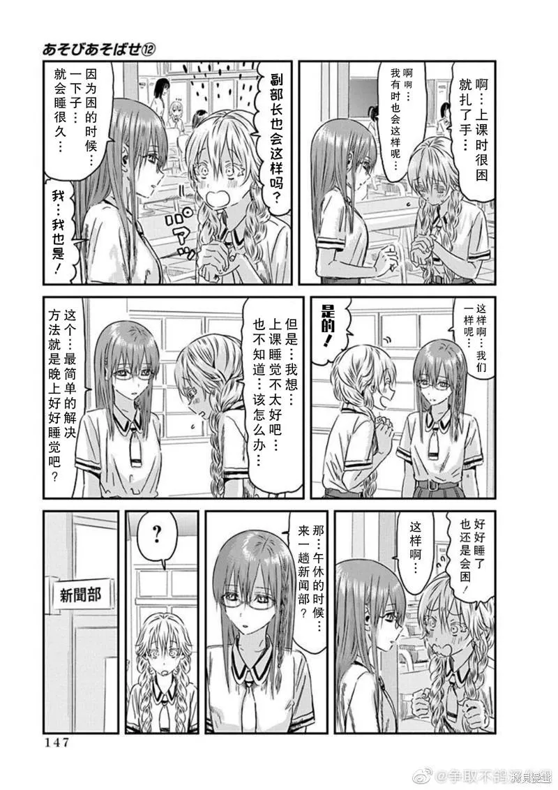 第112话 仲夏奥莉薇娅之梦 第5页