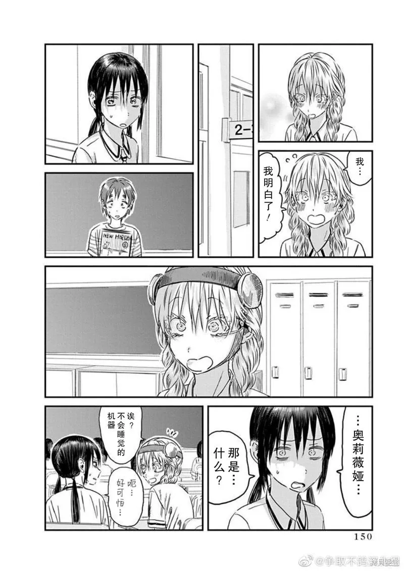 第112话 仲夏奥莉薇娅之梦 第8页