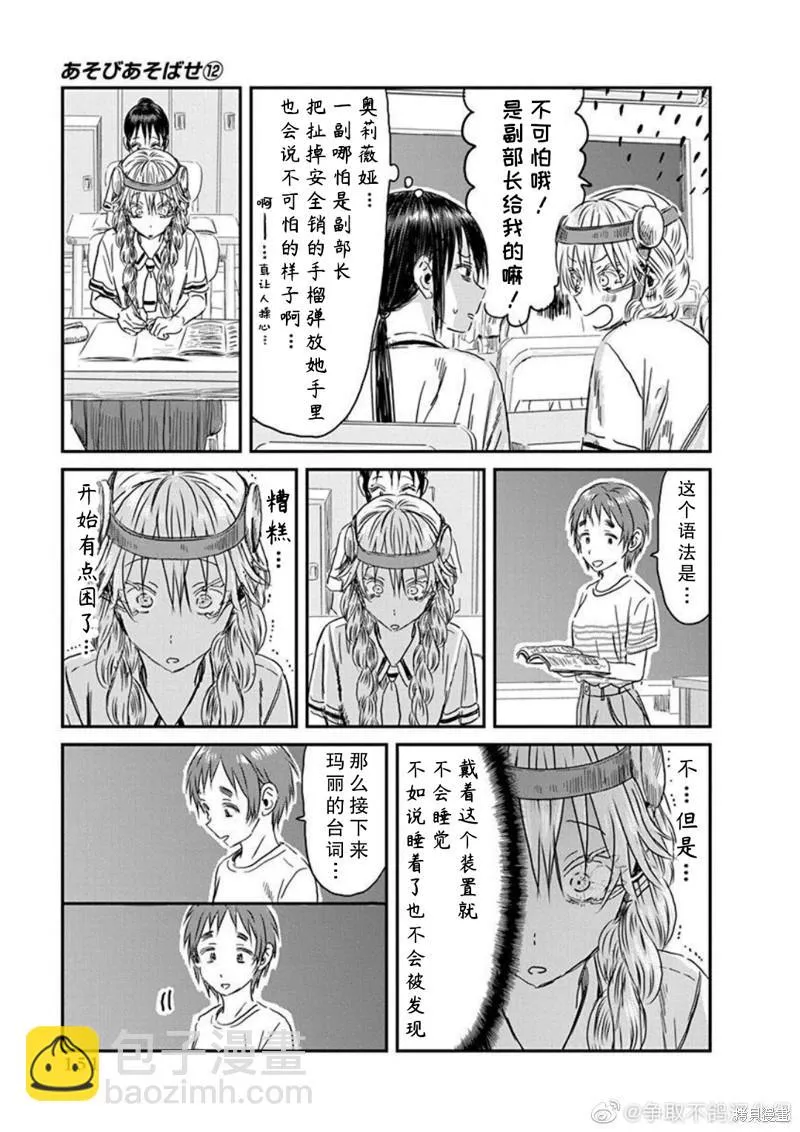 第112话 仲夏奥莉薇娅之梦 第9页