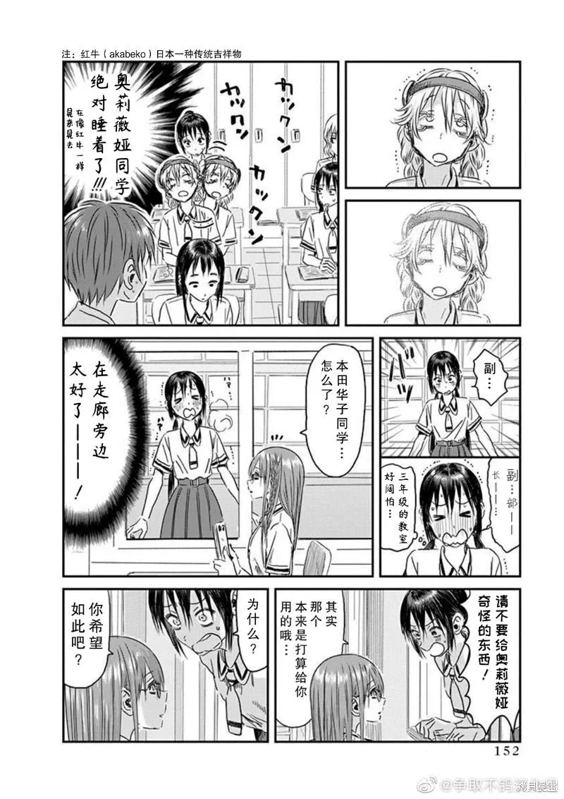 第112话 仲夏奥莉薇娅之梦 第10页