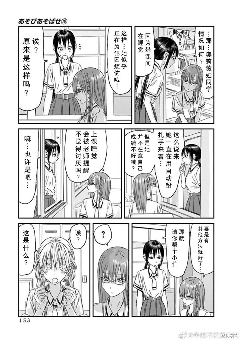 第112话 仲夏奥莉薇娅之梦 第11页
