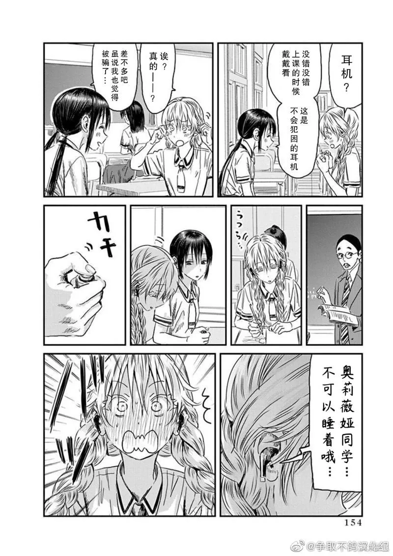 第112话 仲夏奥莉薇娅之梦 第12页
