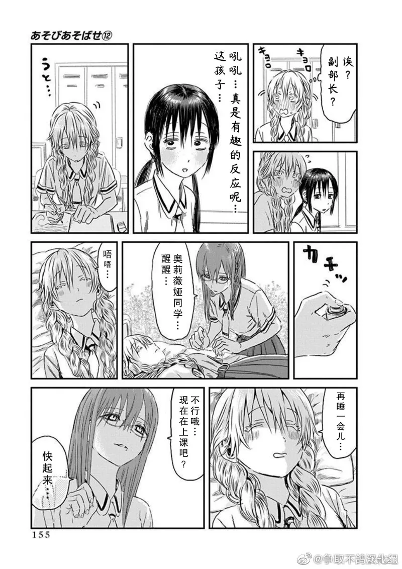 第112话 仲夏奥莉薇娅之梦 第13页