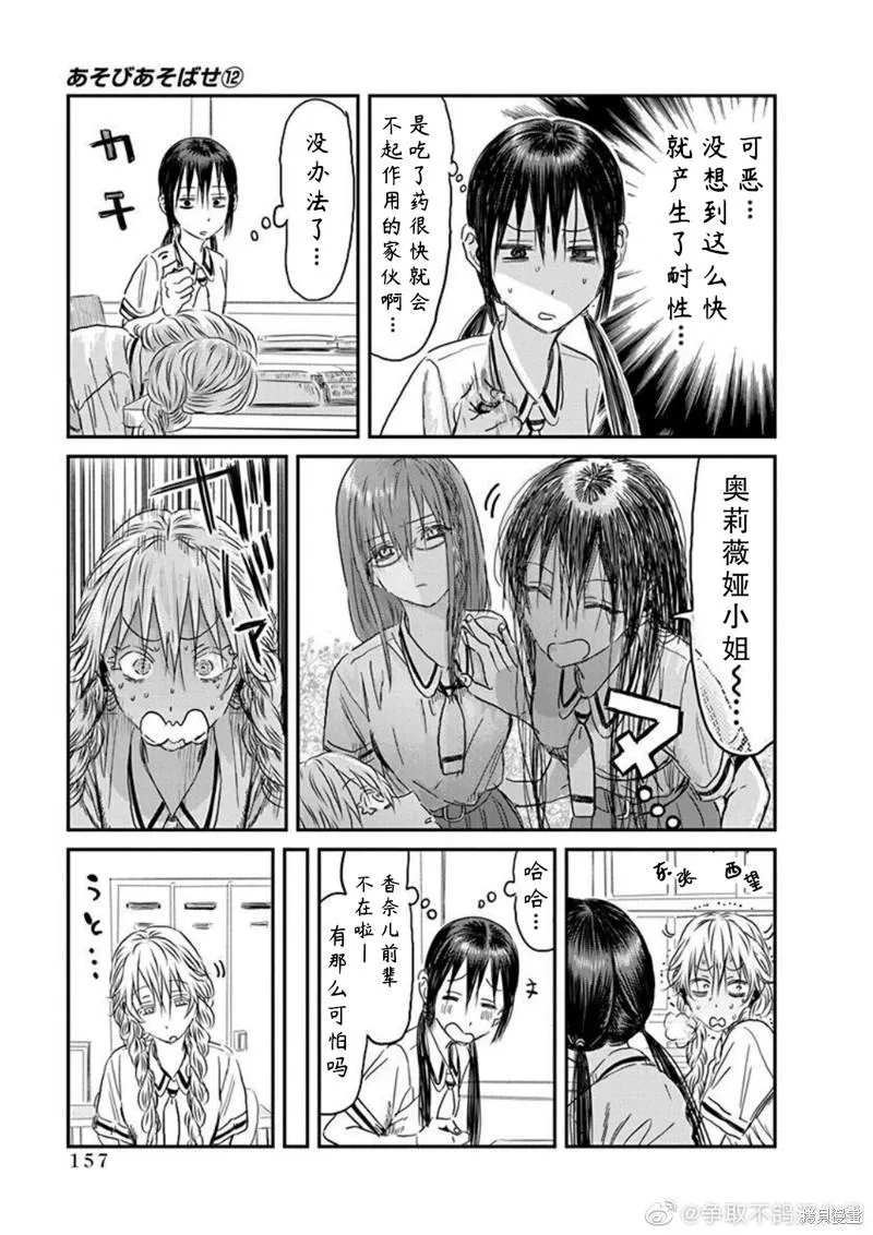 第112话 仲夏奥莉薇娅之梦 第15页