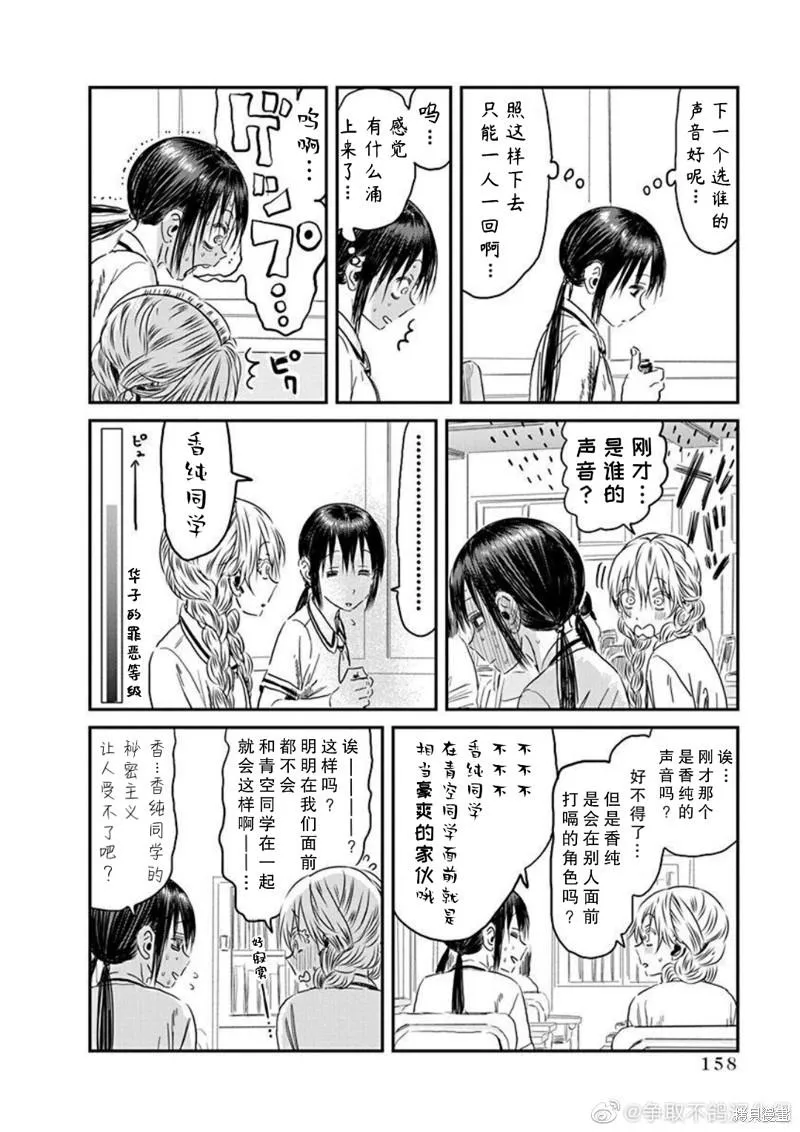 第112话 仲夏奥莉薇娅之梦 第16页