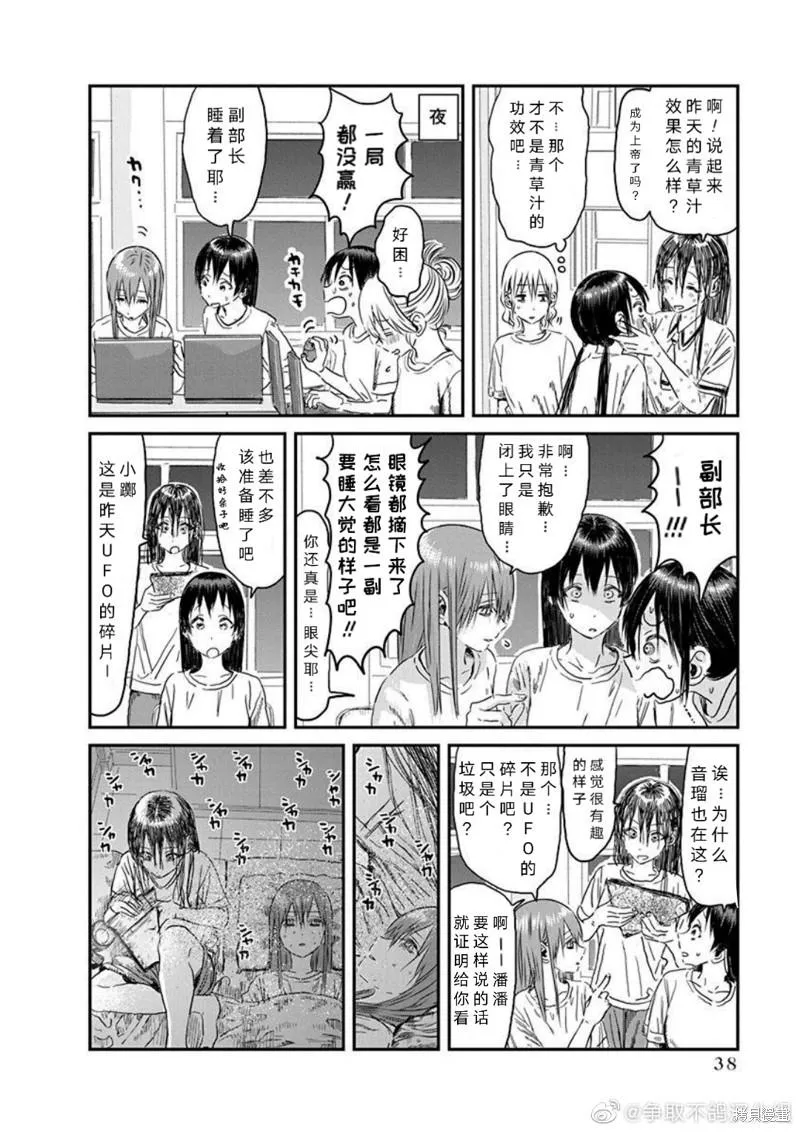 第106话 竞争对手 第16页