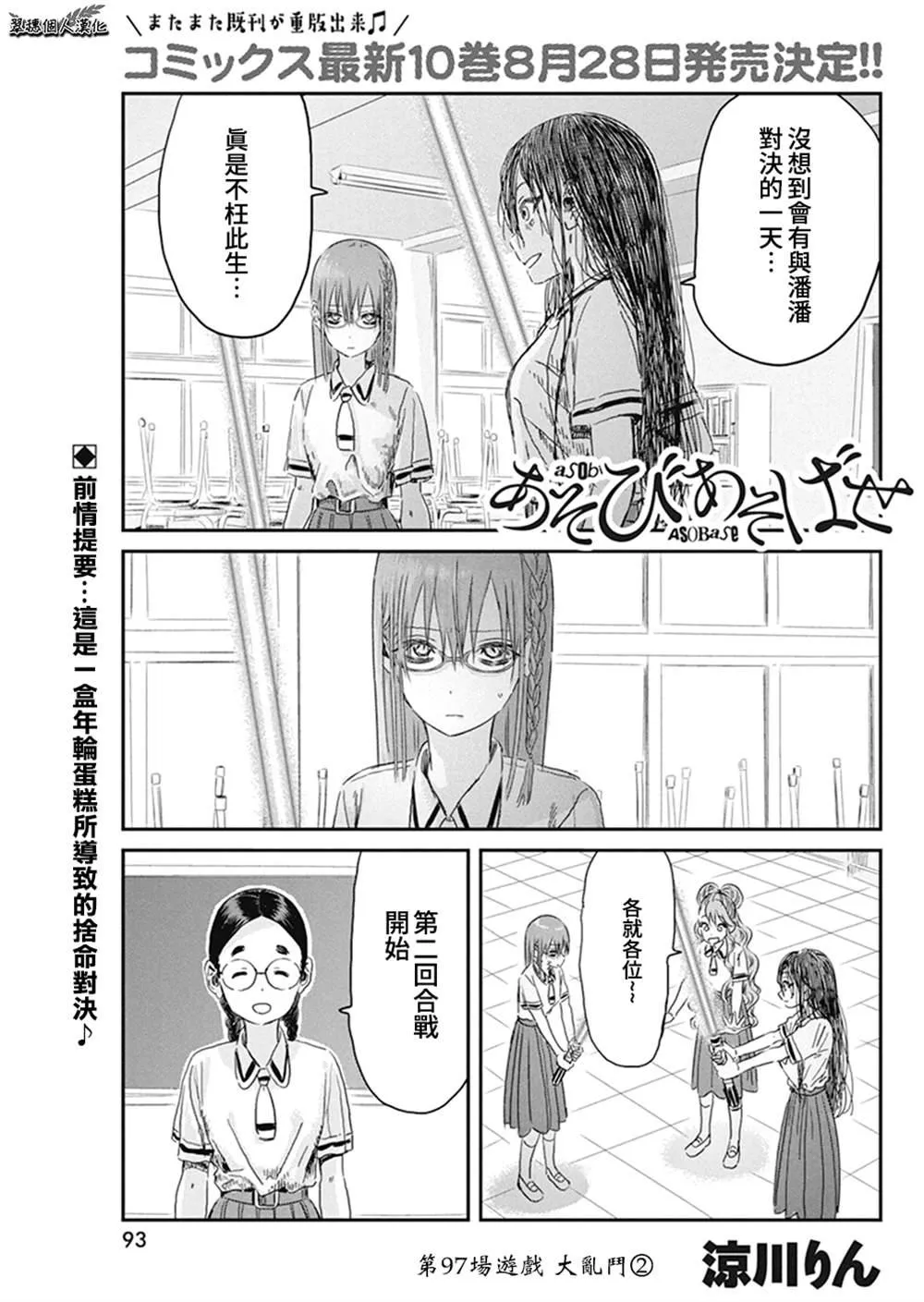 第97话 第1页