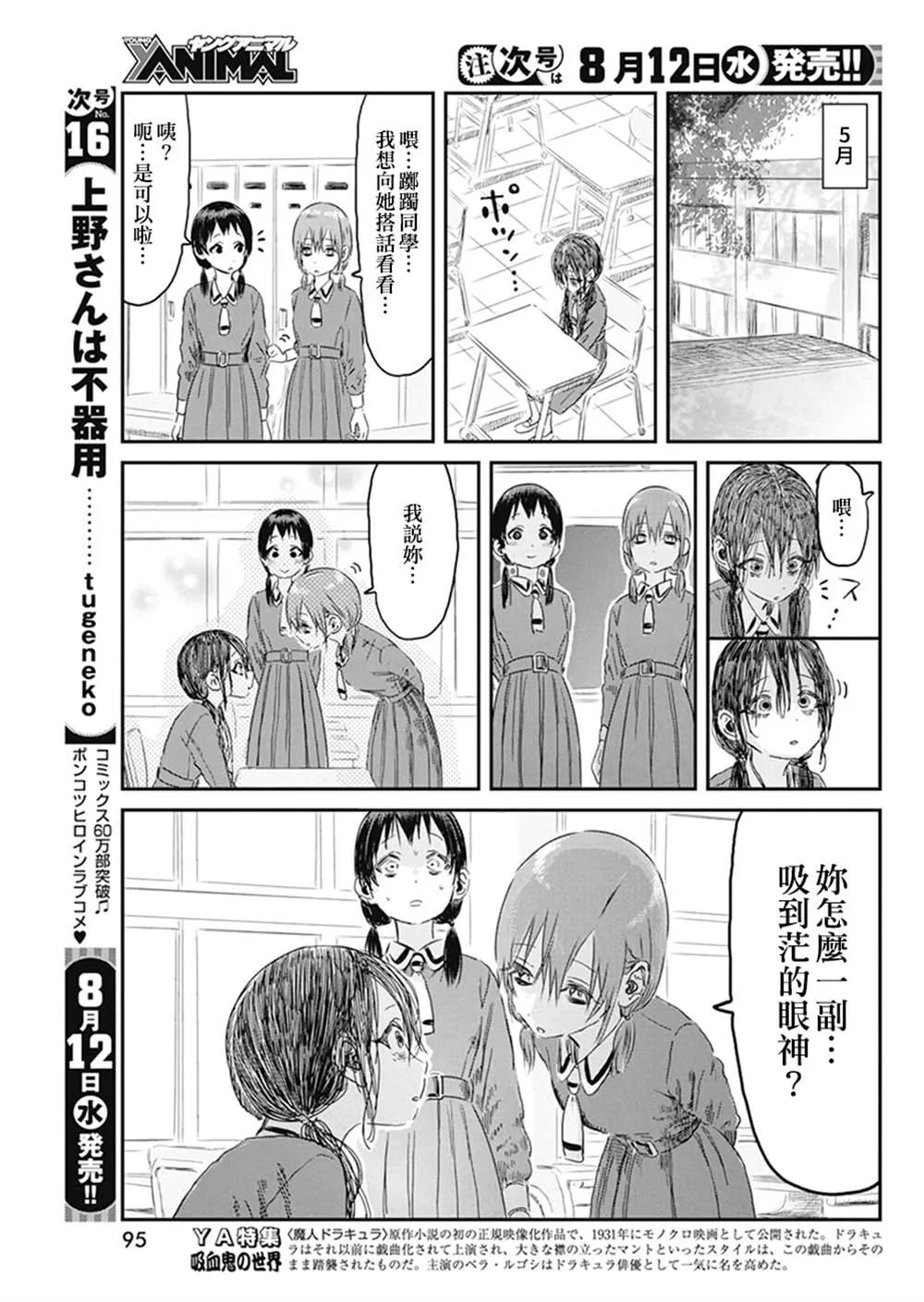 第97话 第3页