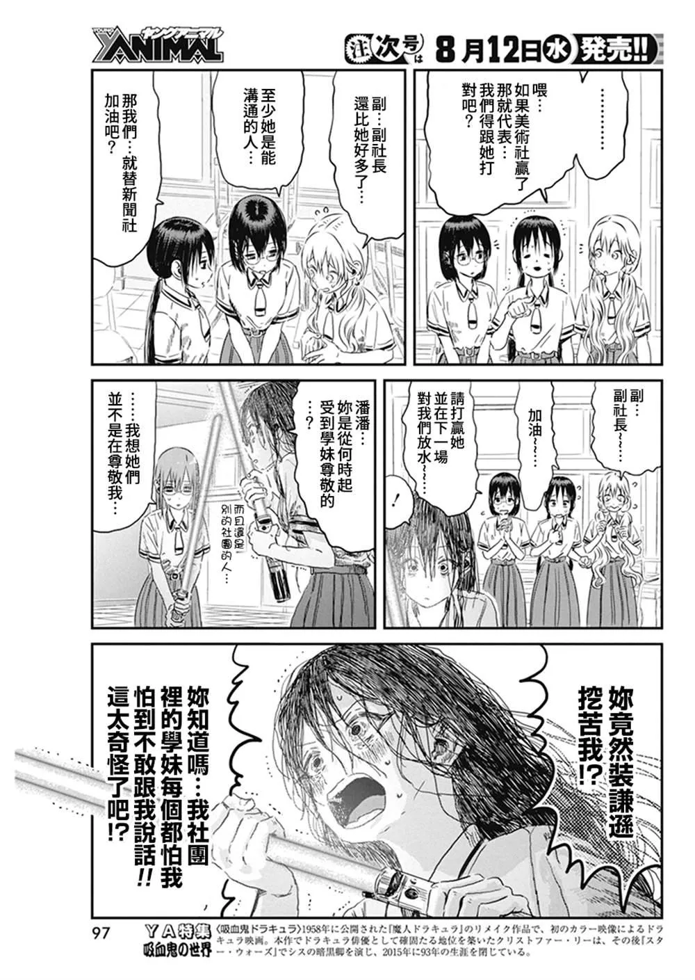 第97话 第5页