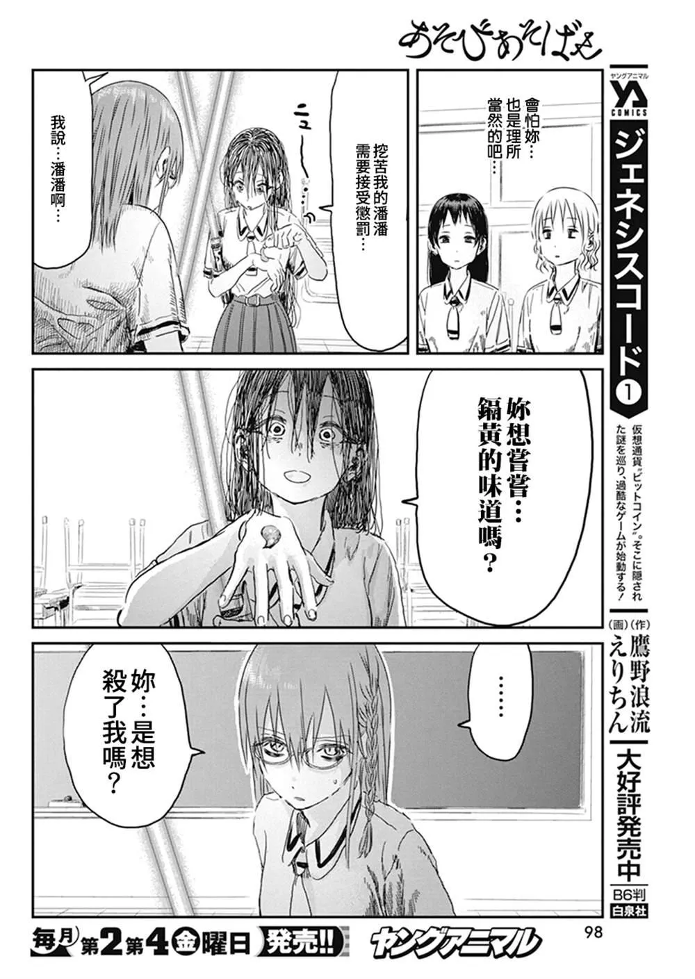 第97话 第6页