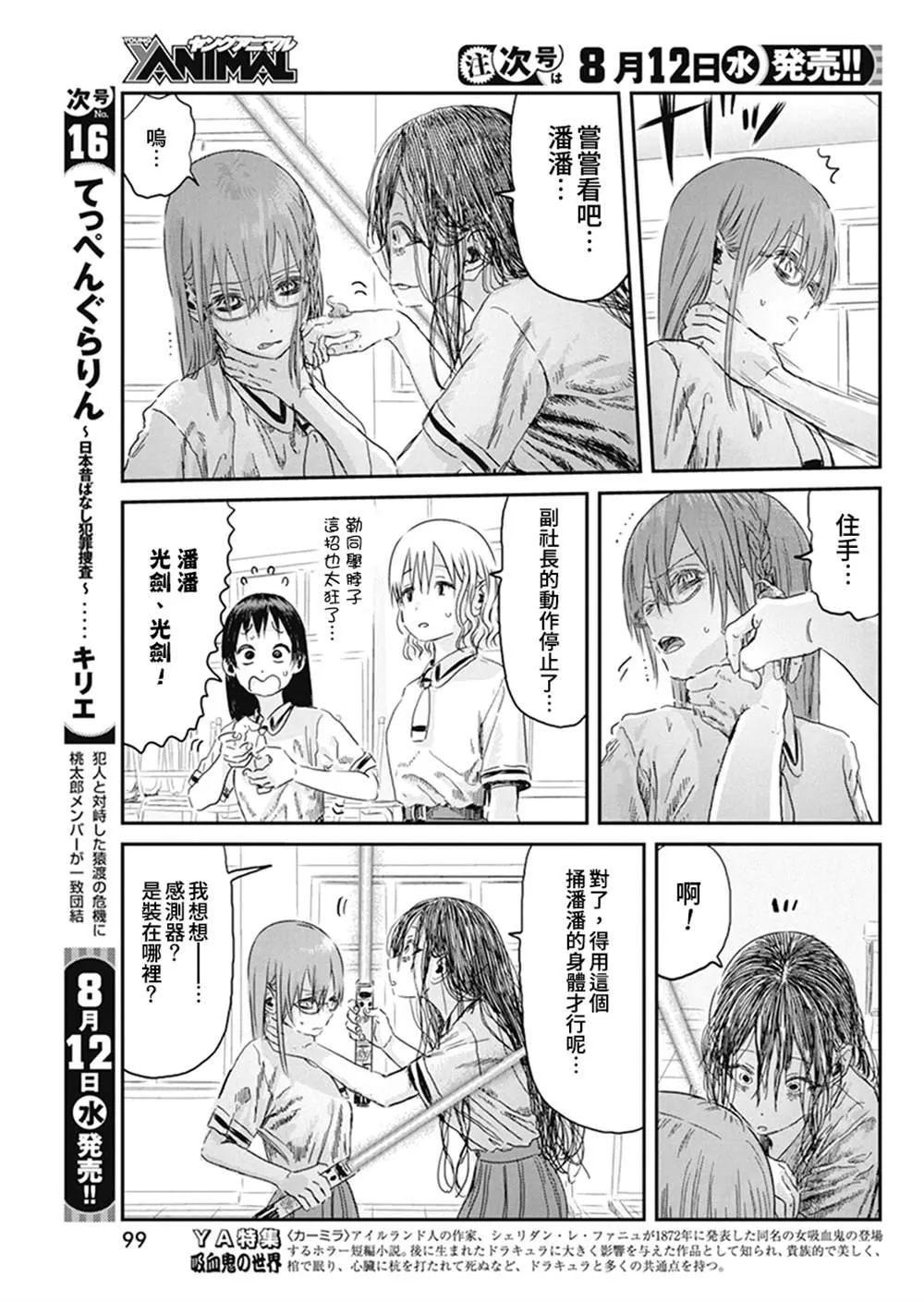 第97话 第7页