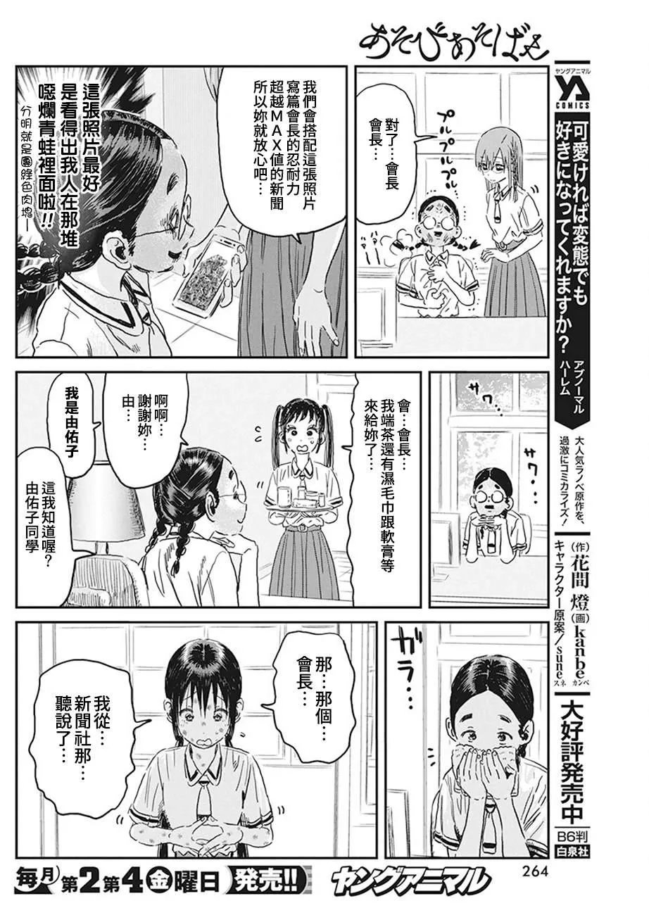第95话 忍耐力测试 第14页