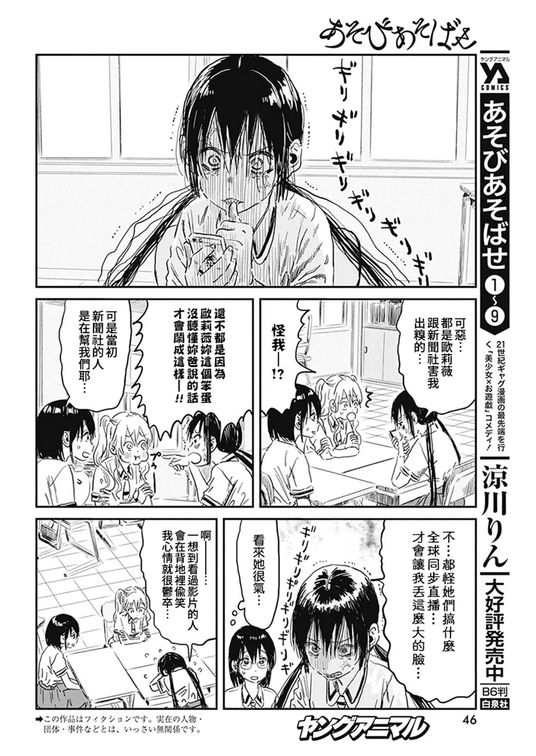 第93话 以眼神交流 第2页