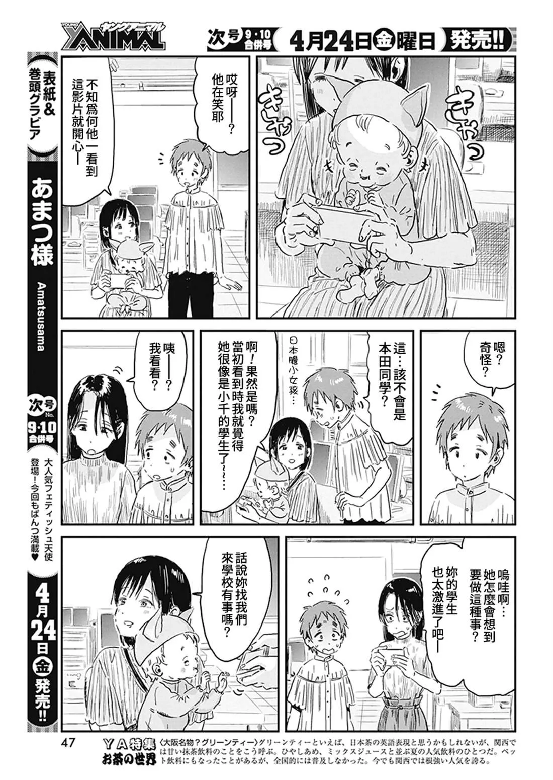 第93话 以眼神交流 第3页