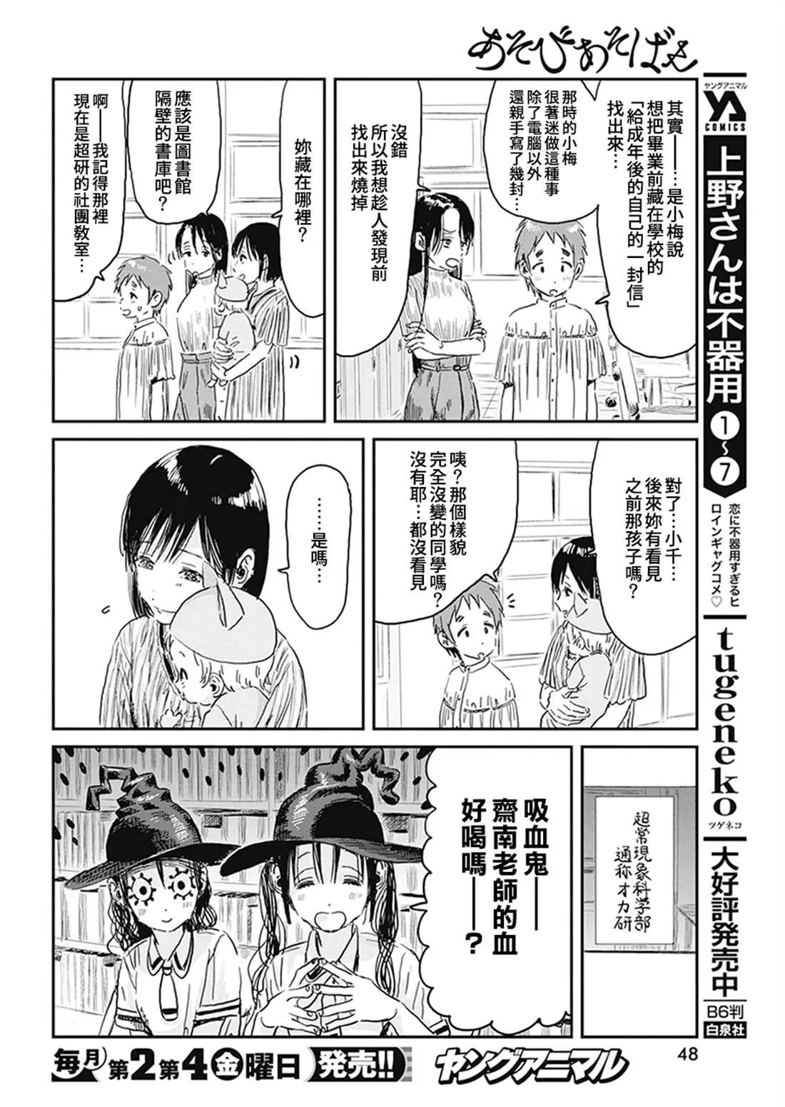 第93话 以眼神交流 第4页