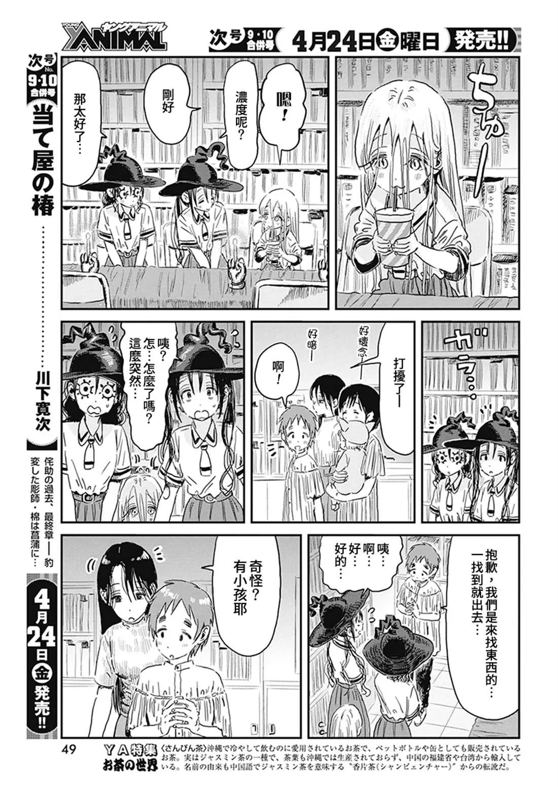 第93话 以眼神交流 第5页
