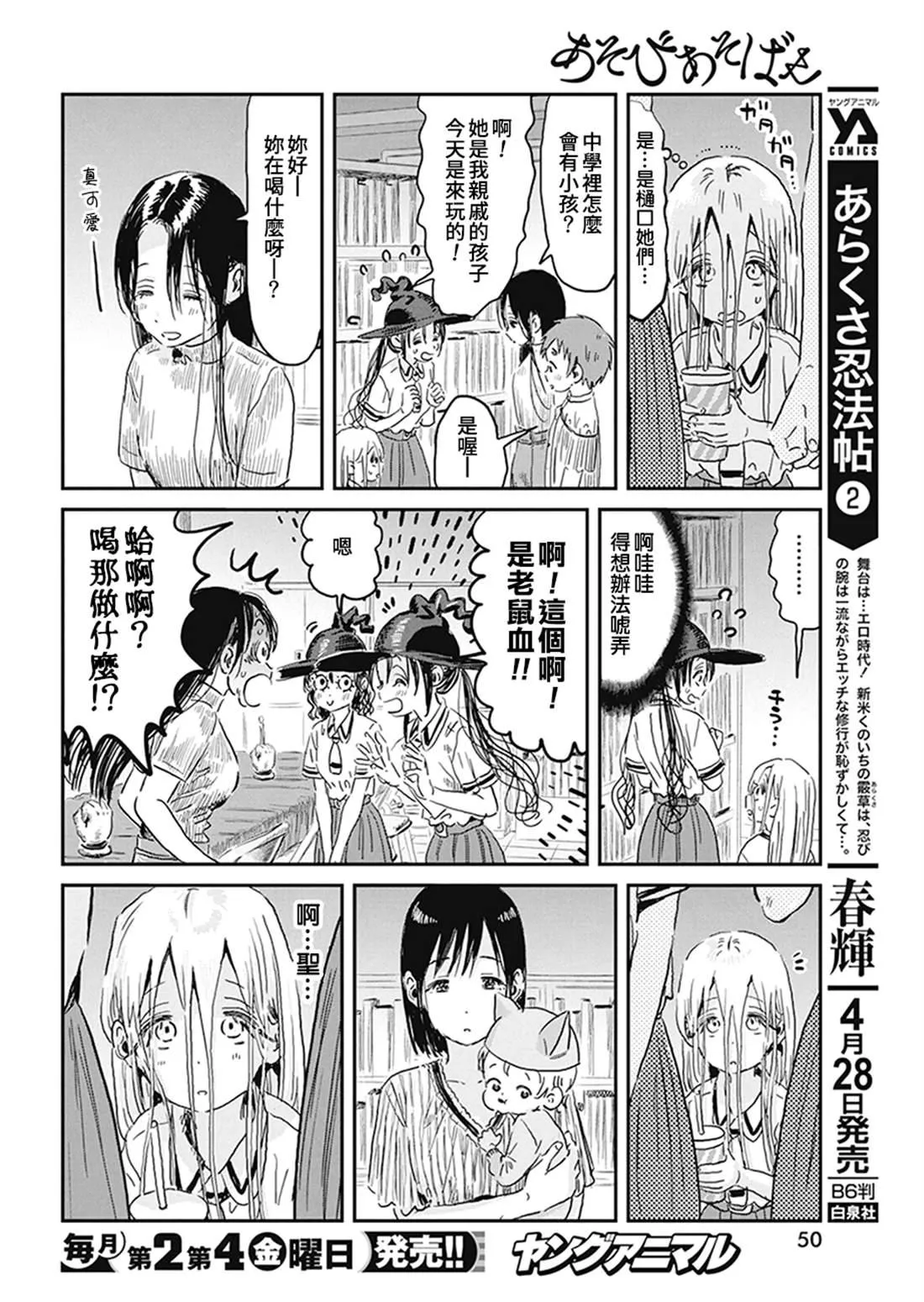 第93话 以眼神交流 第6页