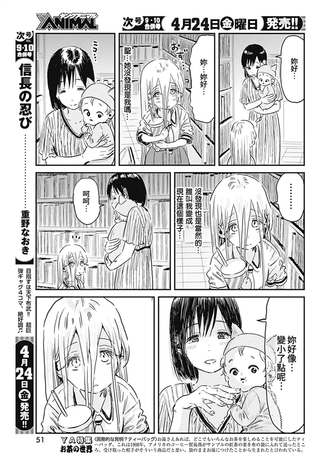 第93话 以眼神交流 第7页
