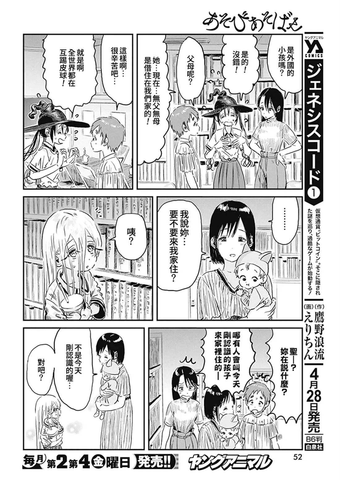 第93话 以眼神交流 第8页