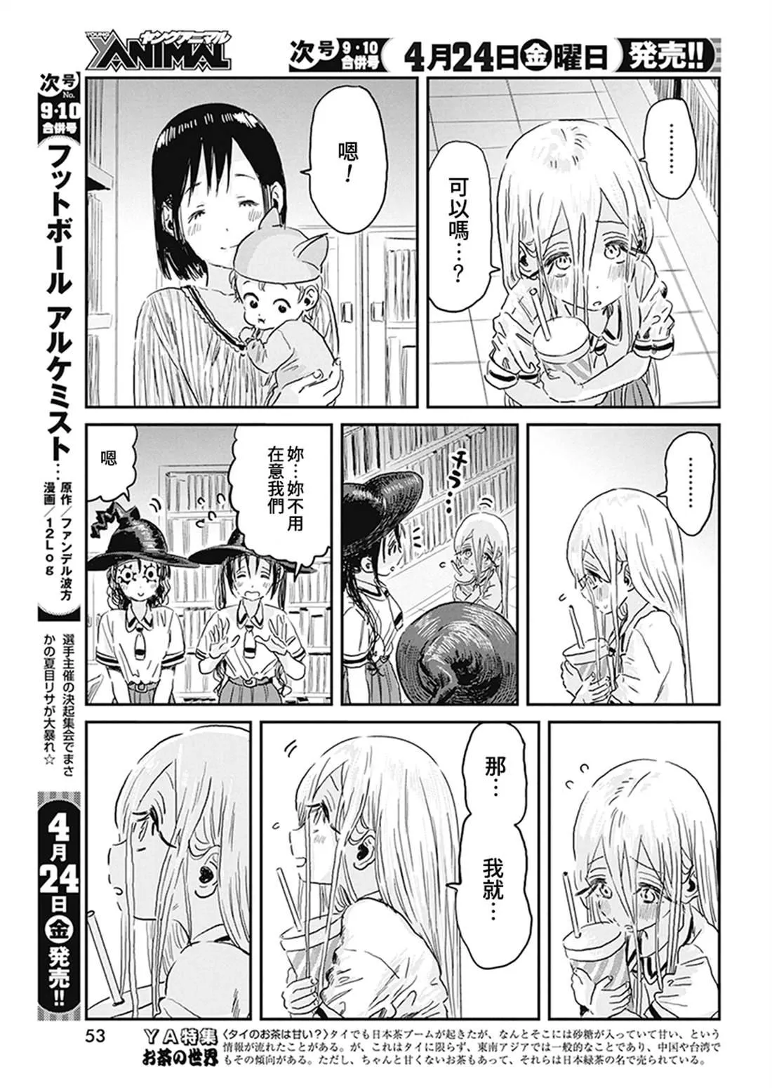 第93话 以眼神交流 第9页
