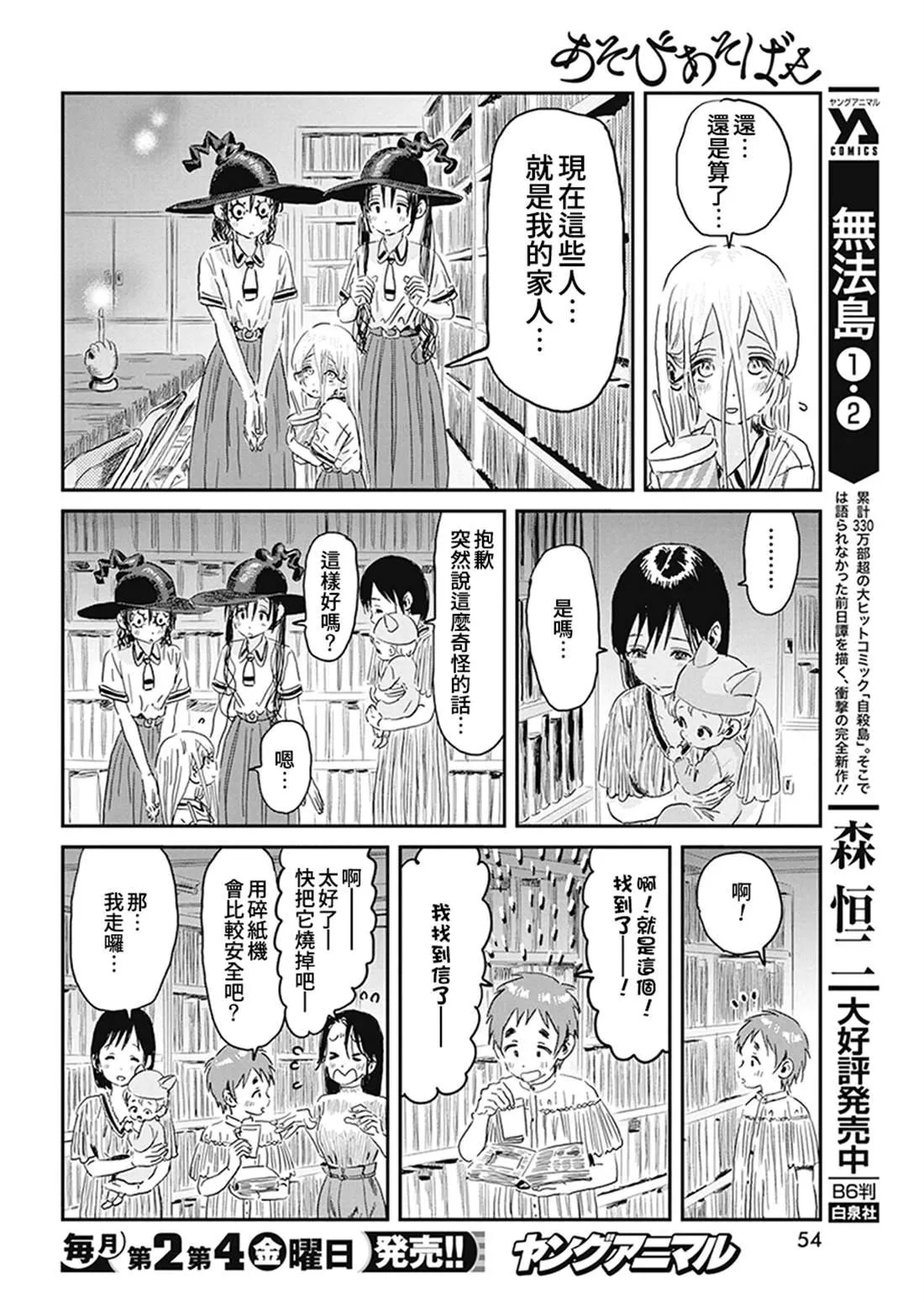 第93话 以眼神交流 第10页