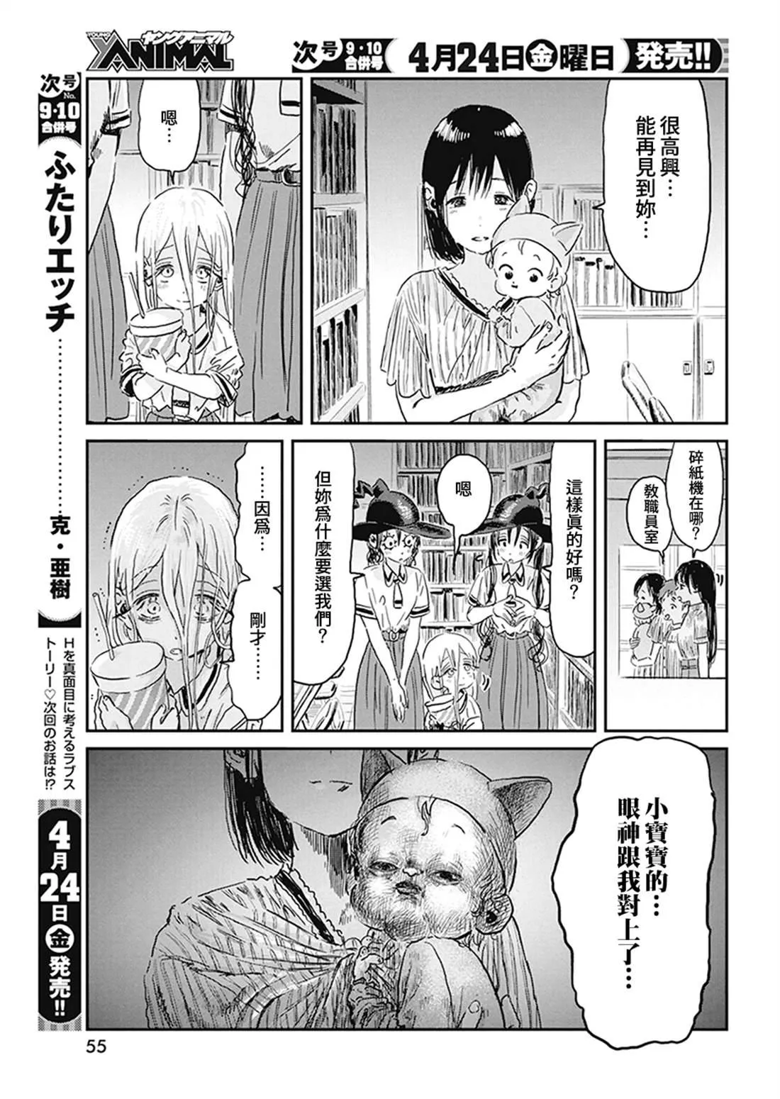 第93话 以眼神交流 第11页