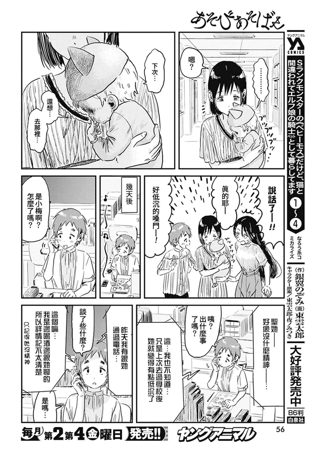 第93话 以眼神交流 第12页