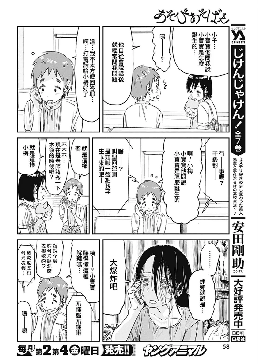 第93话 以眼神交流 第14页