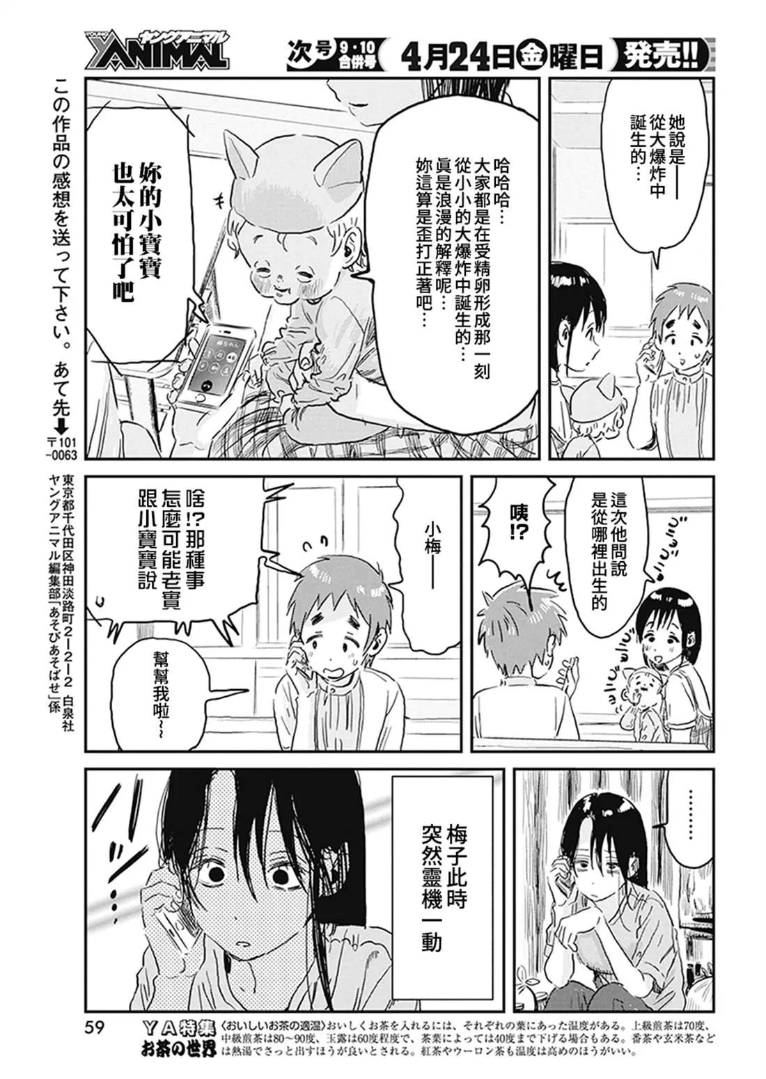 第93话 以眼神交流 第15页