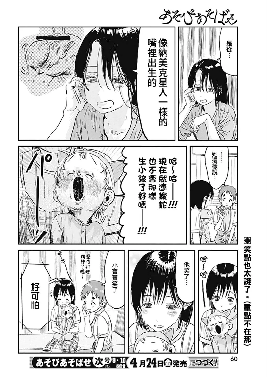 第93话 以眼神交流 第16页