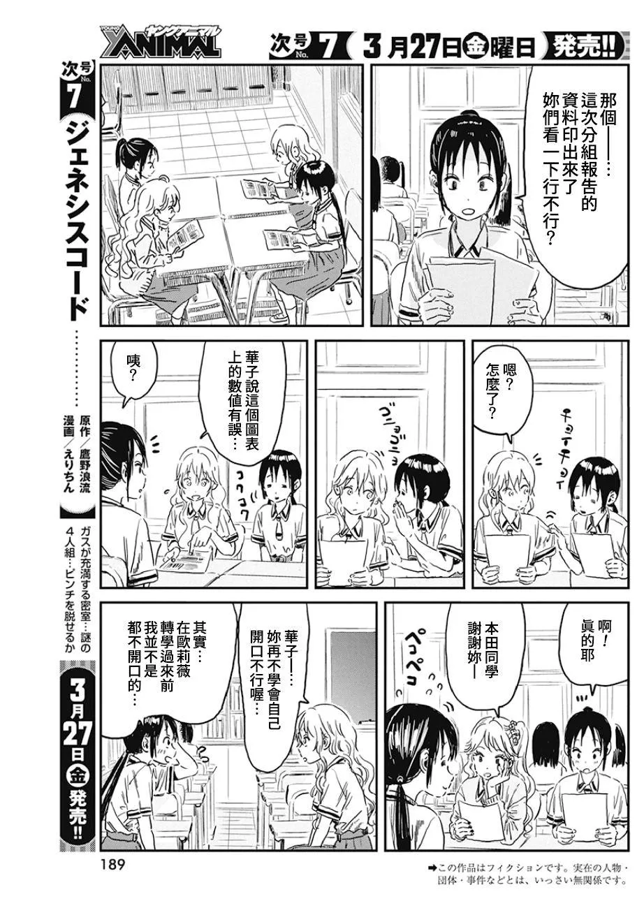 第92话 游戏 暑假！ 第3页