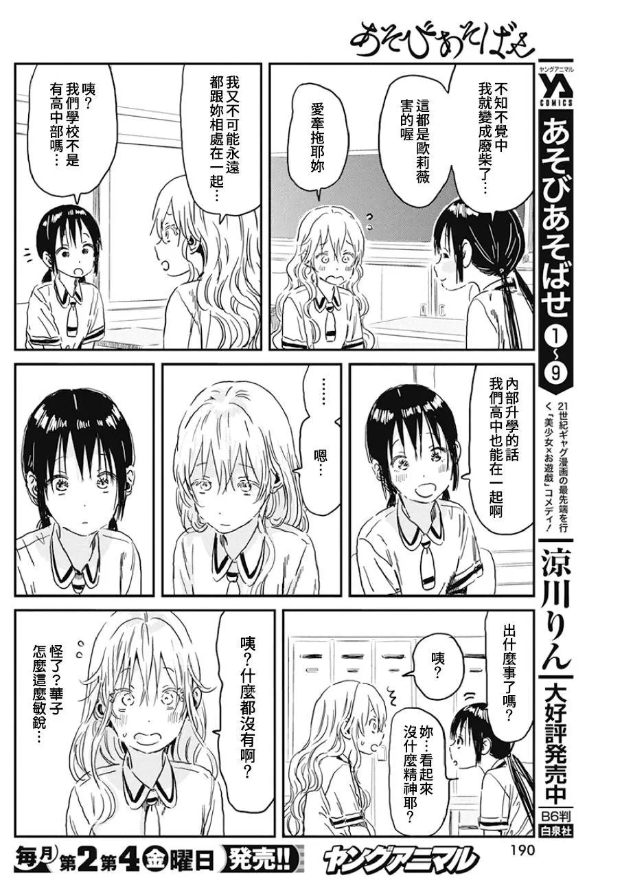 第92话 游戏 暑假！ 第4页