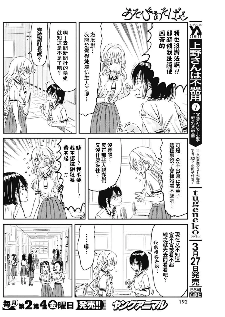 第92话 游戏 暑假！ 第6页