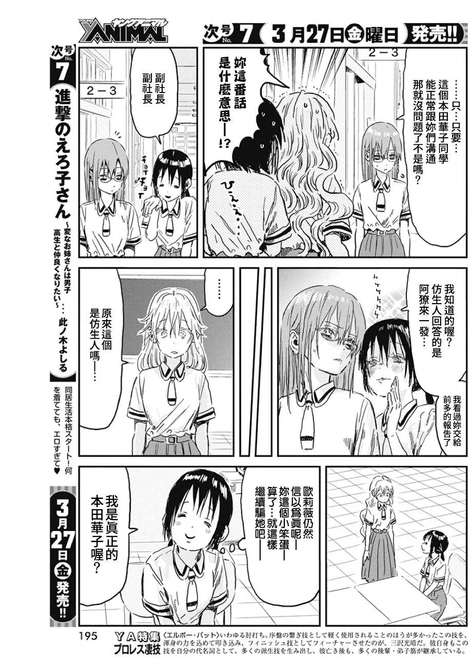 第92话 游戏 暑假！ 第9页