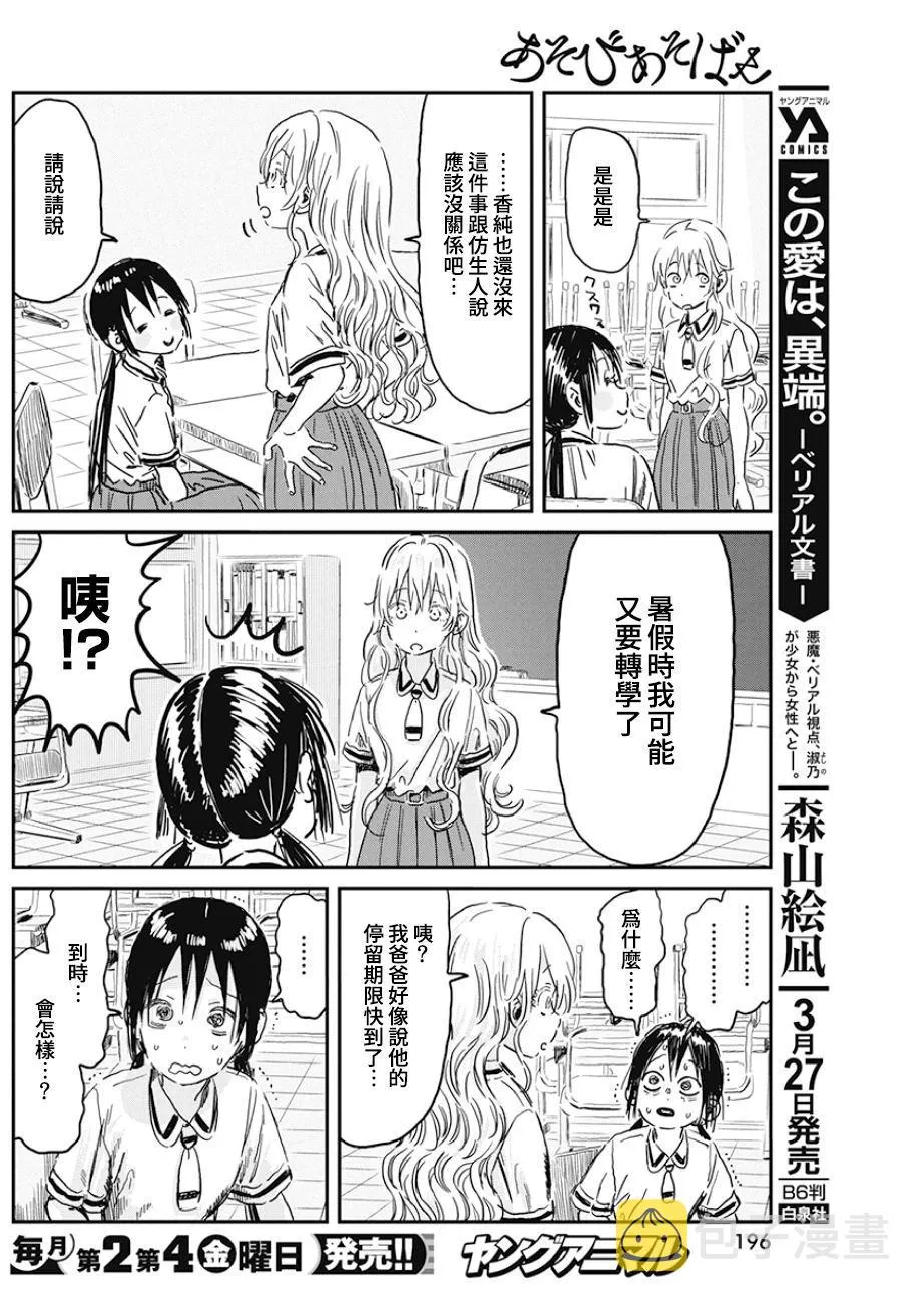 第92话 游戏 暑假！ 第10页