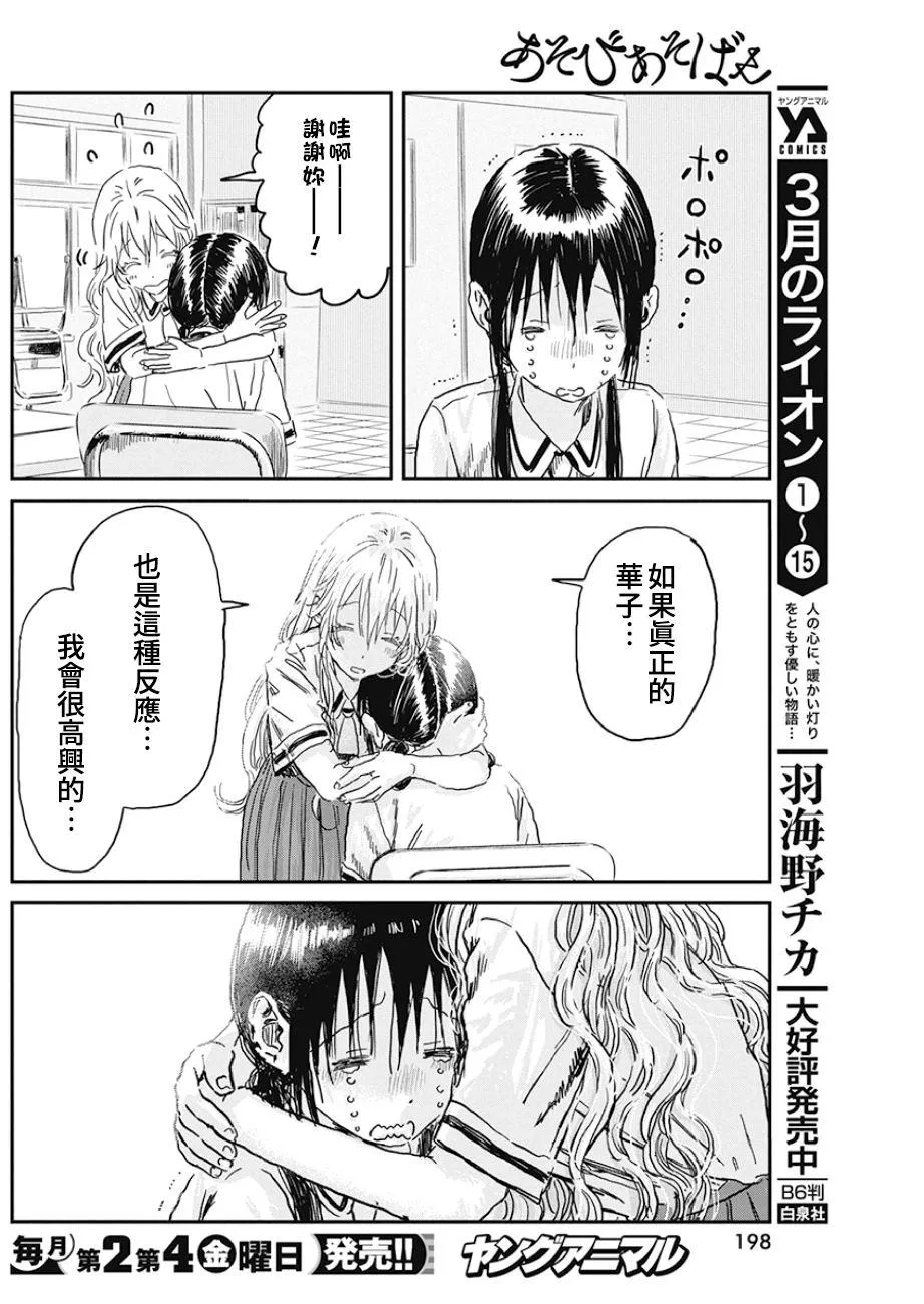 第92话 游戏 暑假！ 第12页