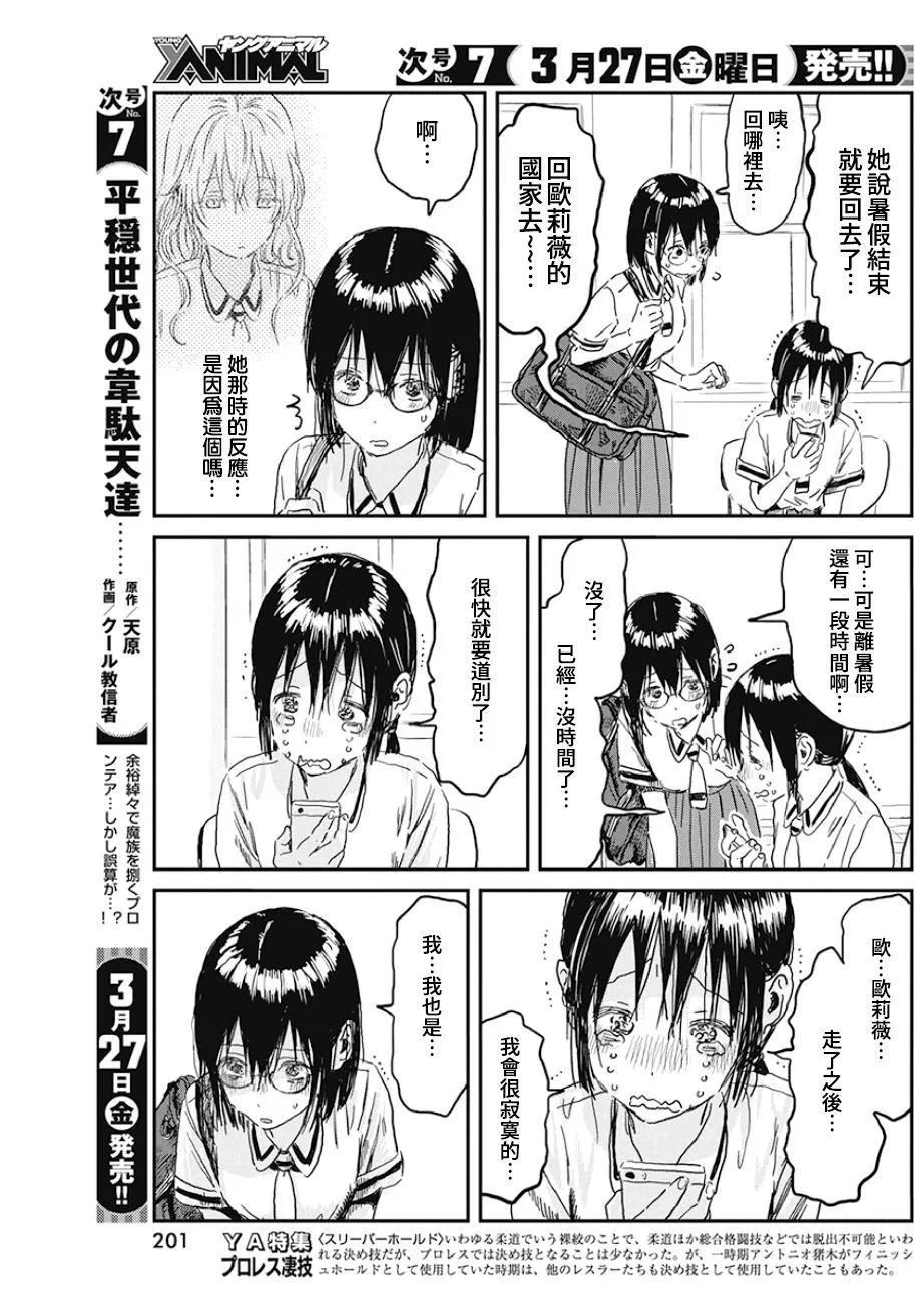 第92话 游戏 暑假！ 第15页