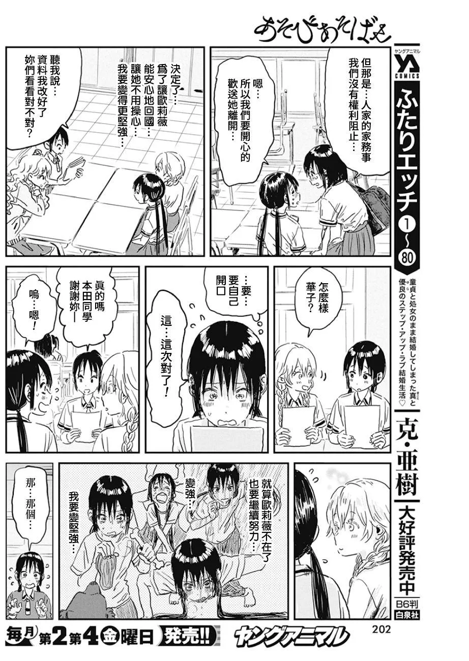 第92话 游戏 暑假！ 第16页