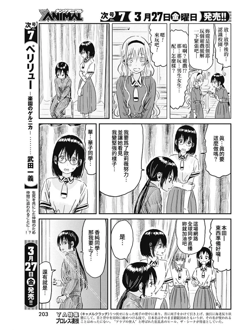第92话 游戏 暑假！ 第17页
