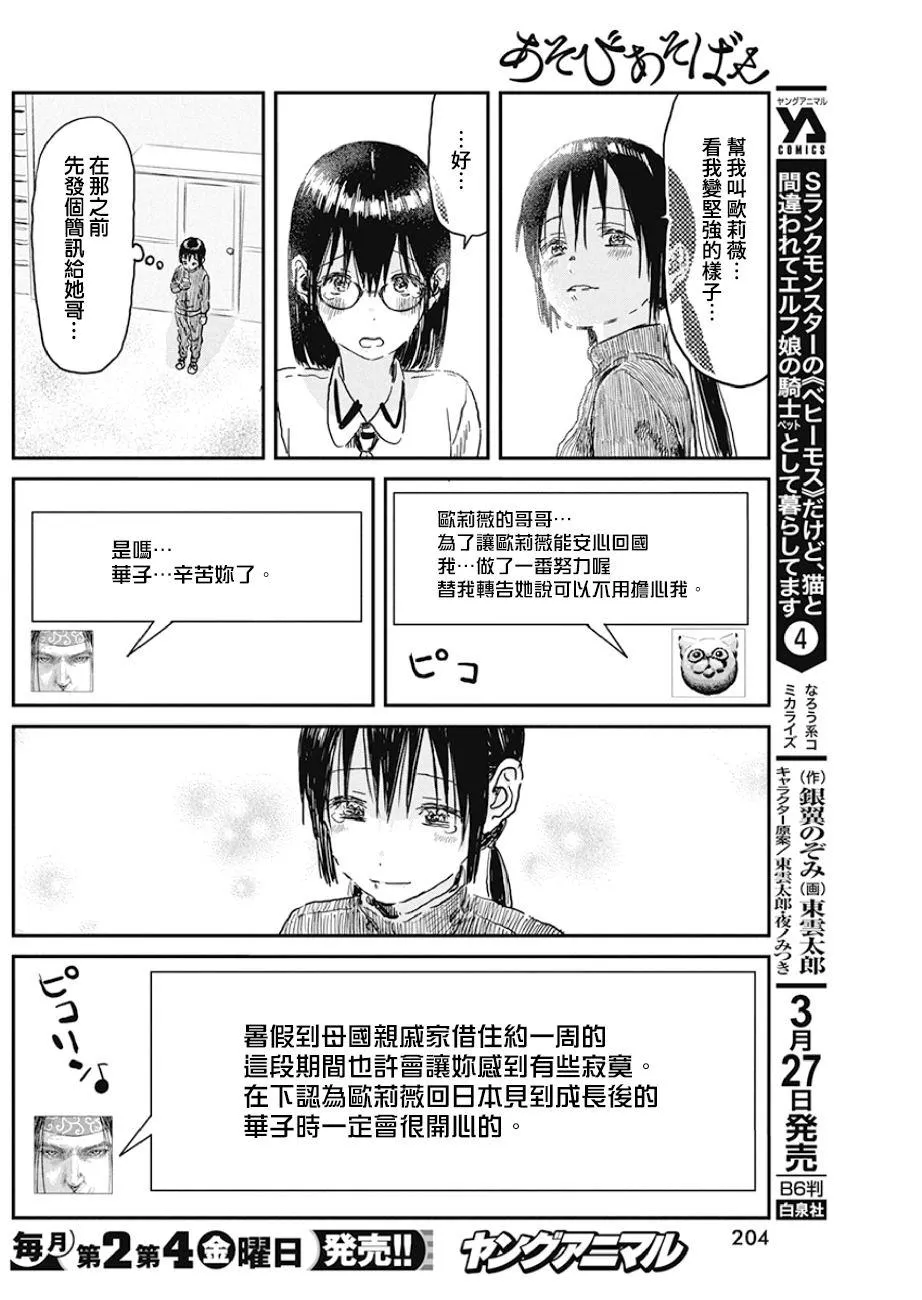 第92话 游戏 暑假！ 第18页