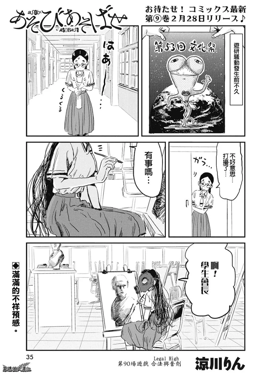 第90话 合法兴奋剂 第1页