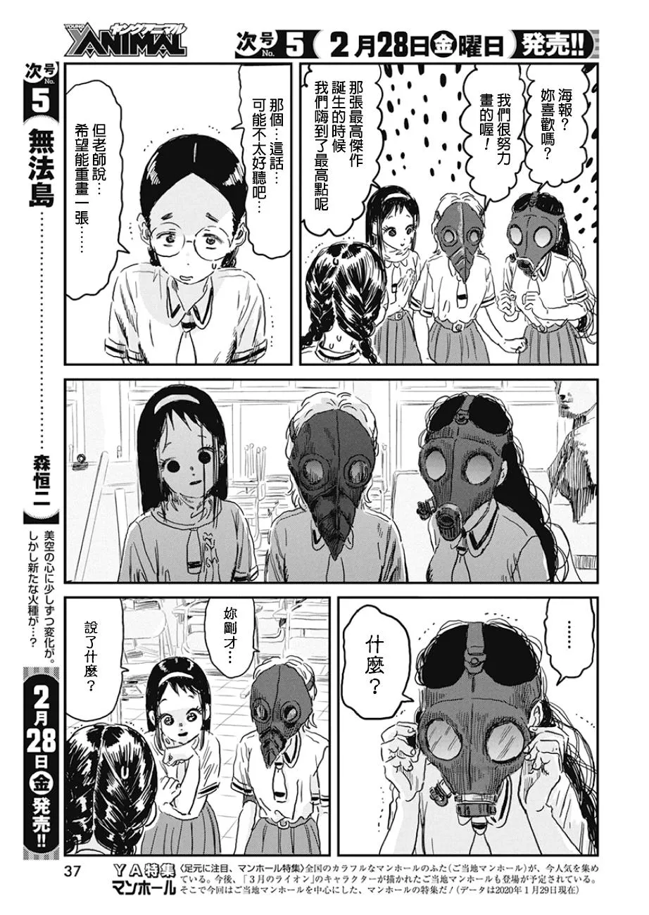 第90话 合法兴奋剂 第3页
