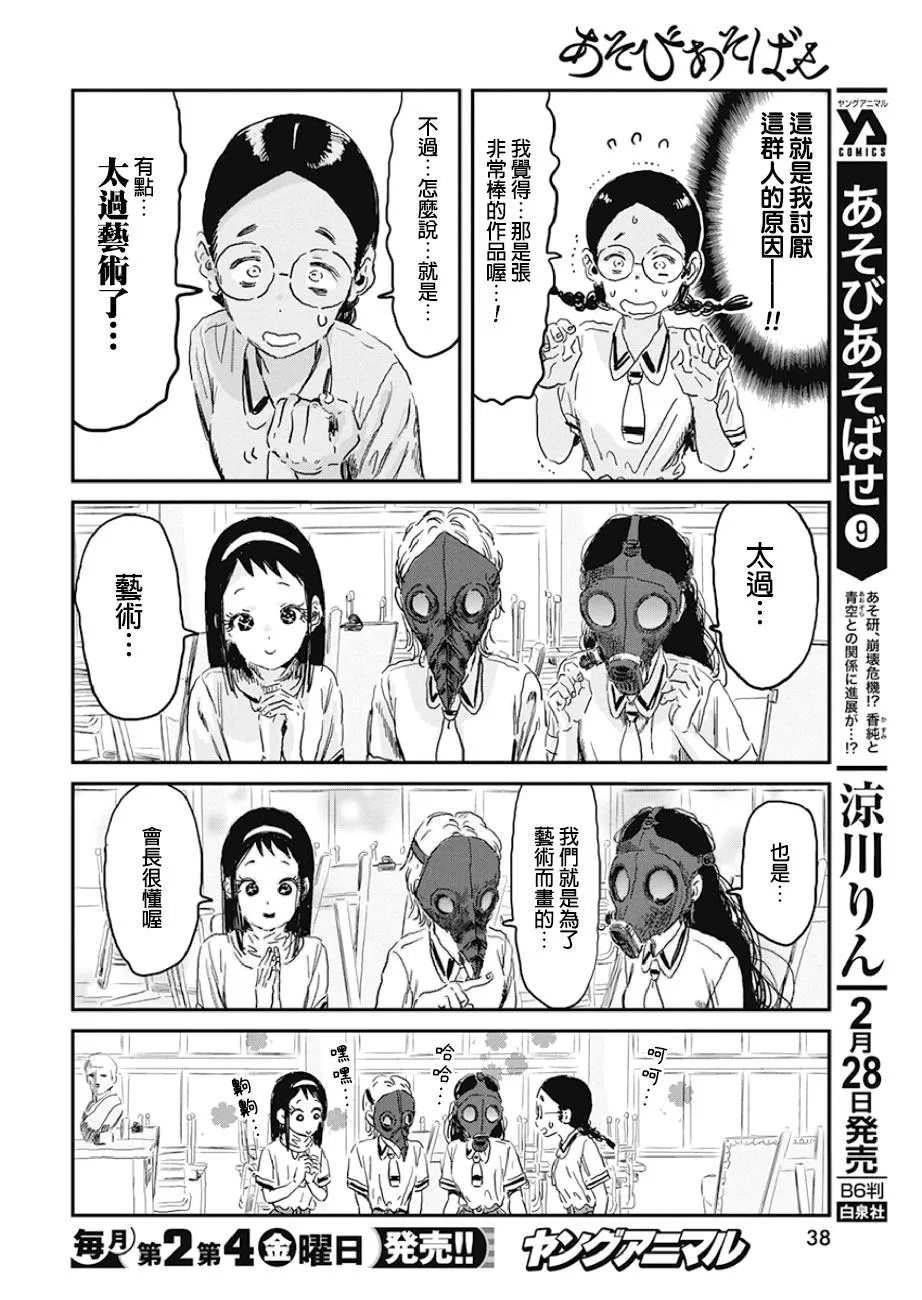 第90话 合法兴奋剂 第4页