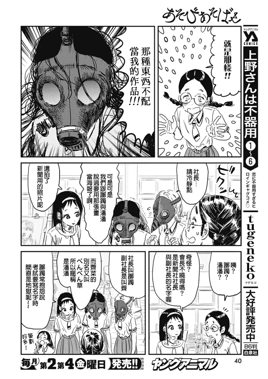第90话 合法兴奋剂 第6页
