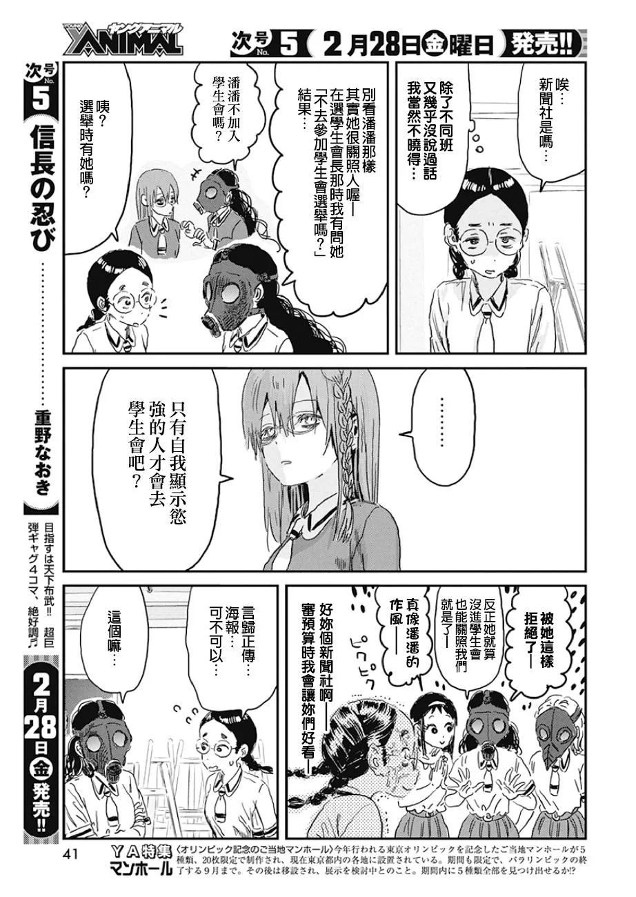 第90话 合法兴奋剂 第7页