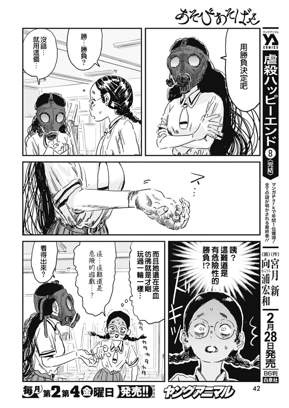 第90话 合法兴奋剂 第8页