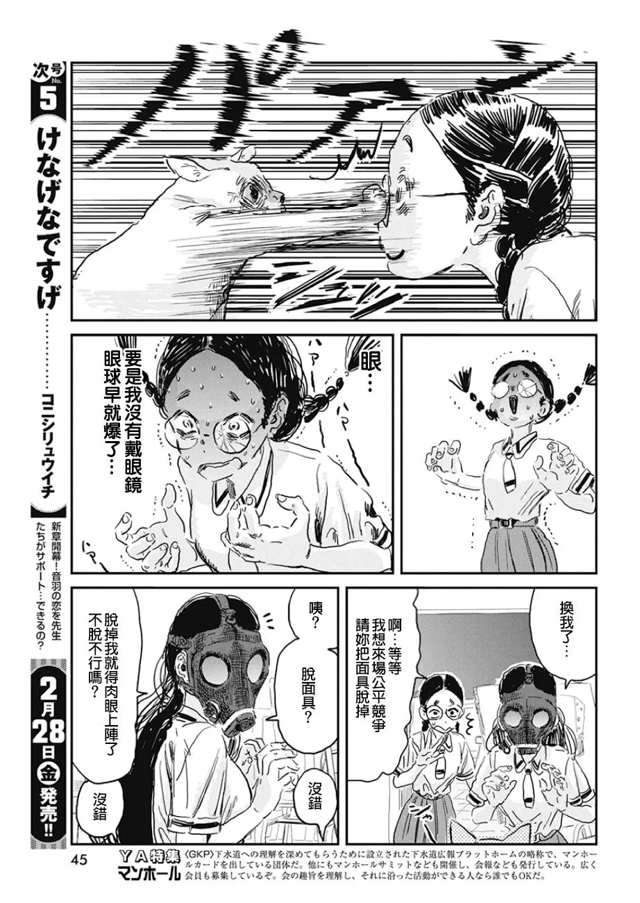 第90话 合法兴奋剂 第11页