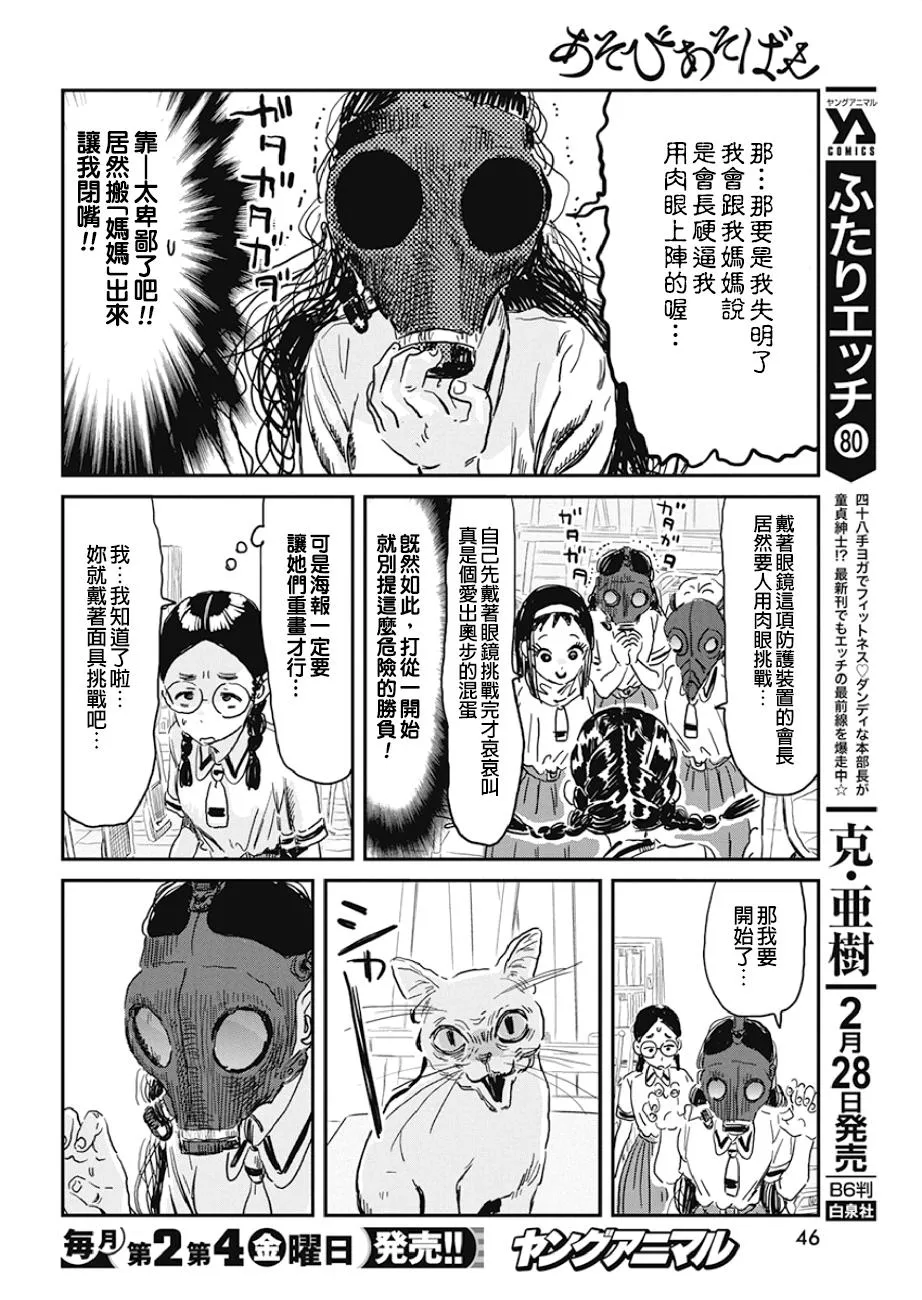 第90话 合法兴奋剂 第12页